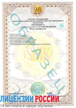 Образец сертификата соответствия (приложение) Котельники Сертификат OHSAS 18001
